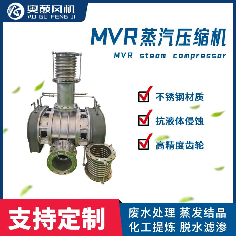 MVR蒸汽壓縮機(jī)